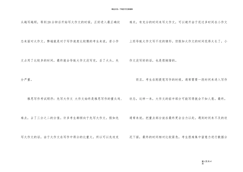 如何正确掌握雅思写作考试顺序_第2页