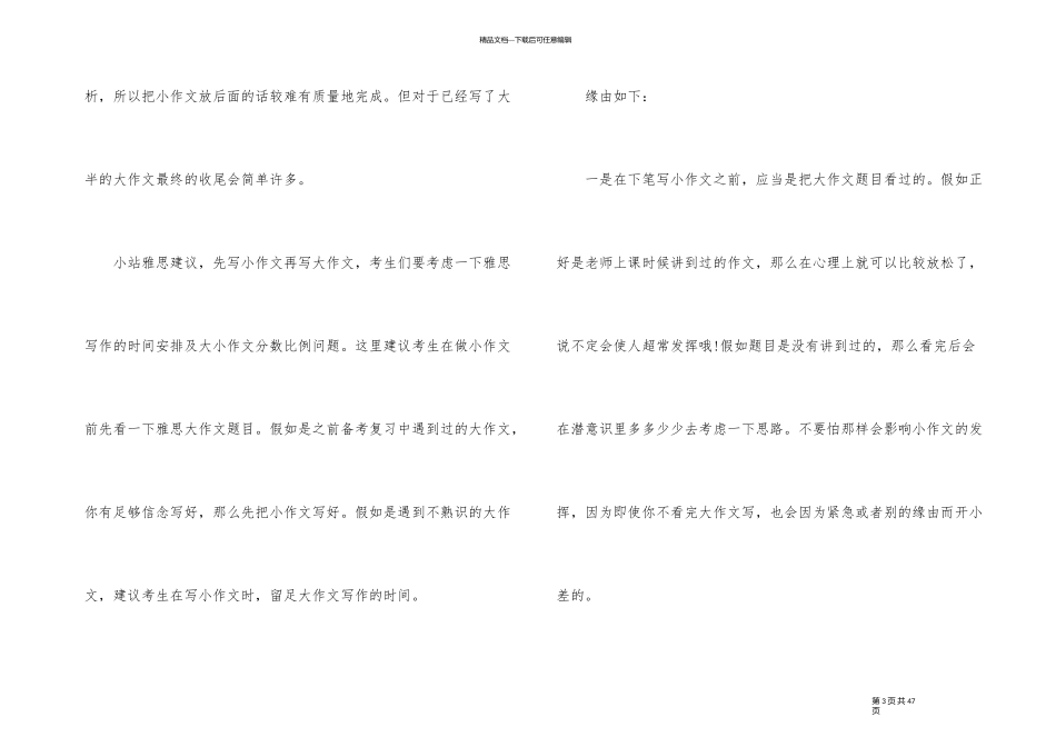 如何正确掌握雅思写作考试顺序_第3页