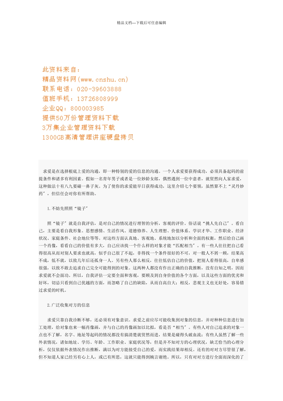 如何求爱才会取得成功_第1页
