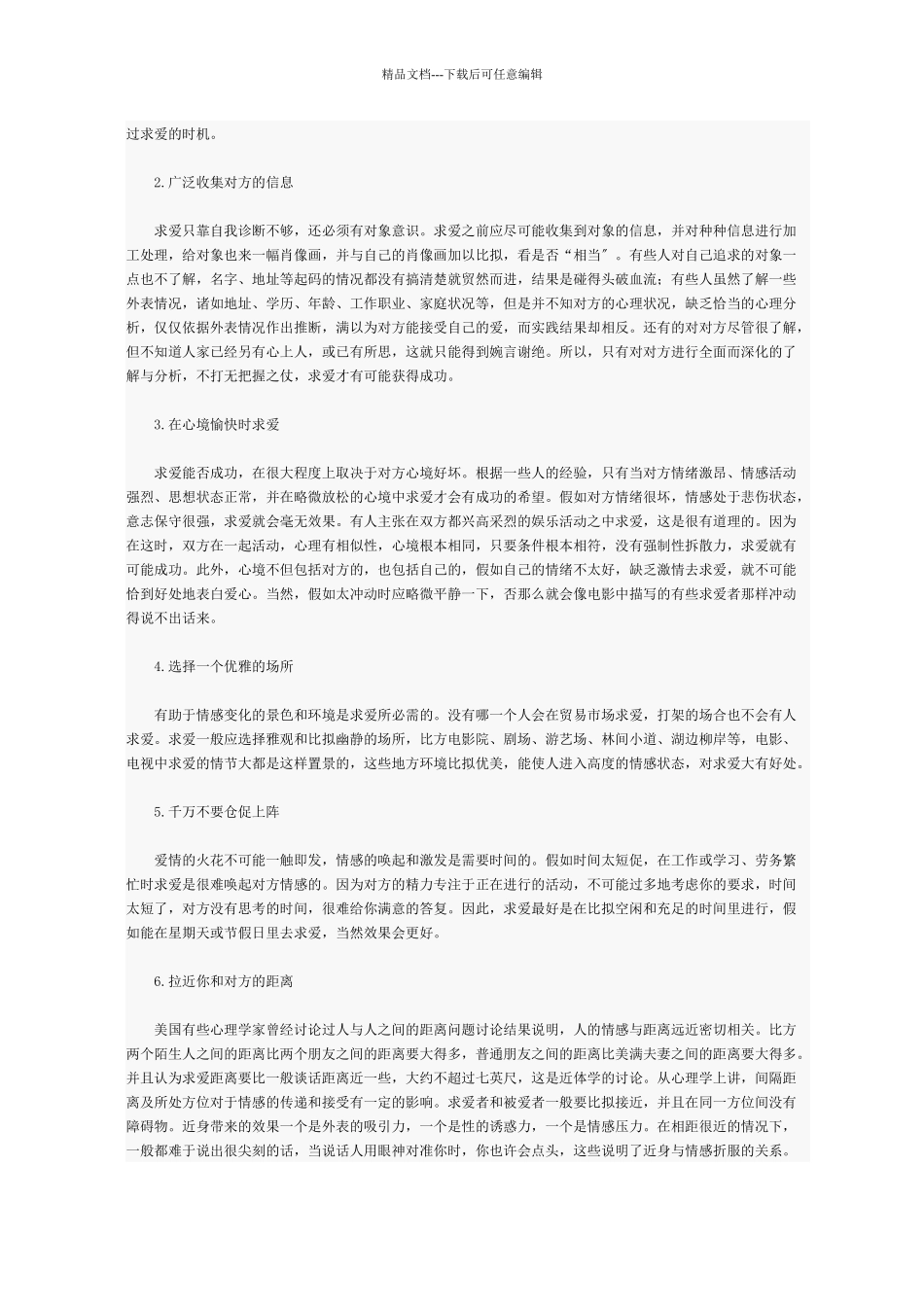 如何求爱才会取得成功_第3页