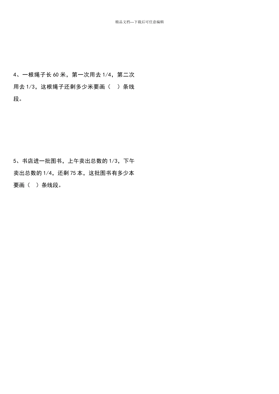 如何画线段图_第2页