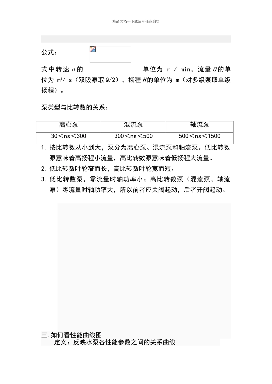 如何看型谱图和性能曲线图_第2页