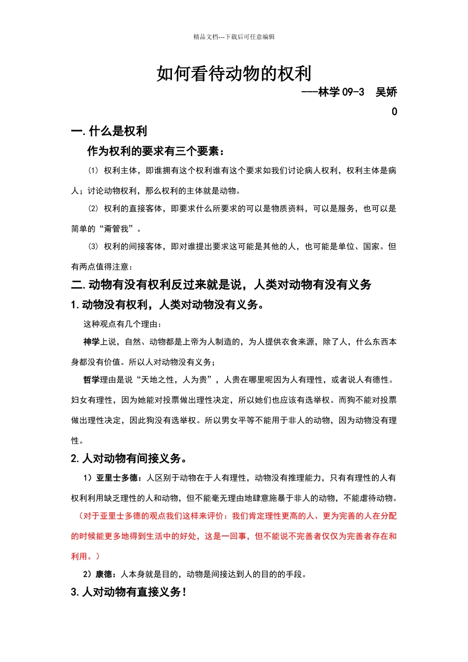 如何看待动物的权利_第1页