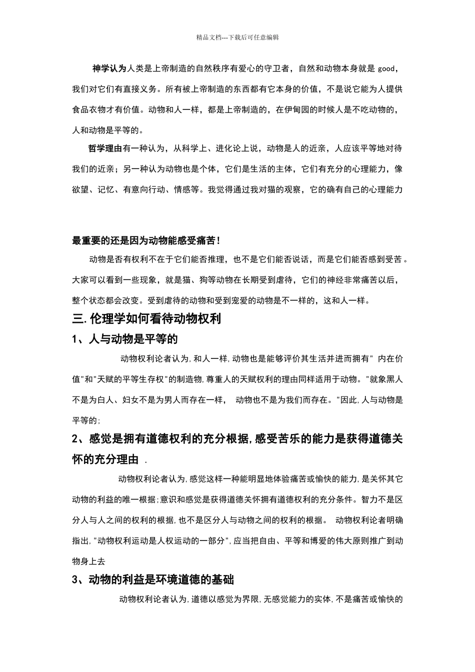 如何看待动物的权利_第2页