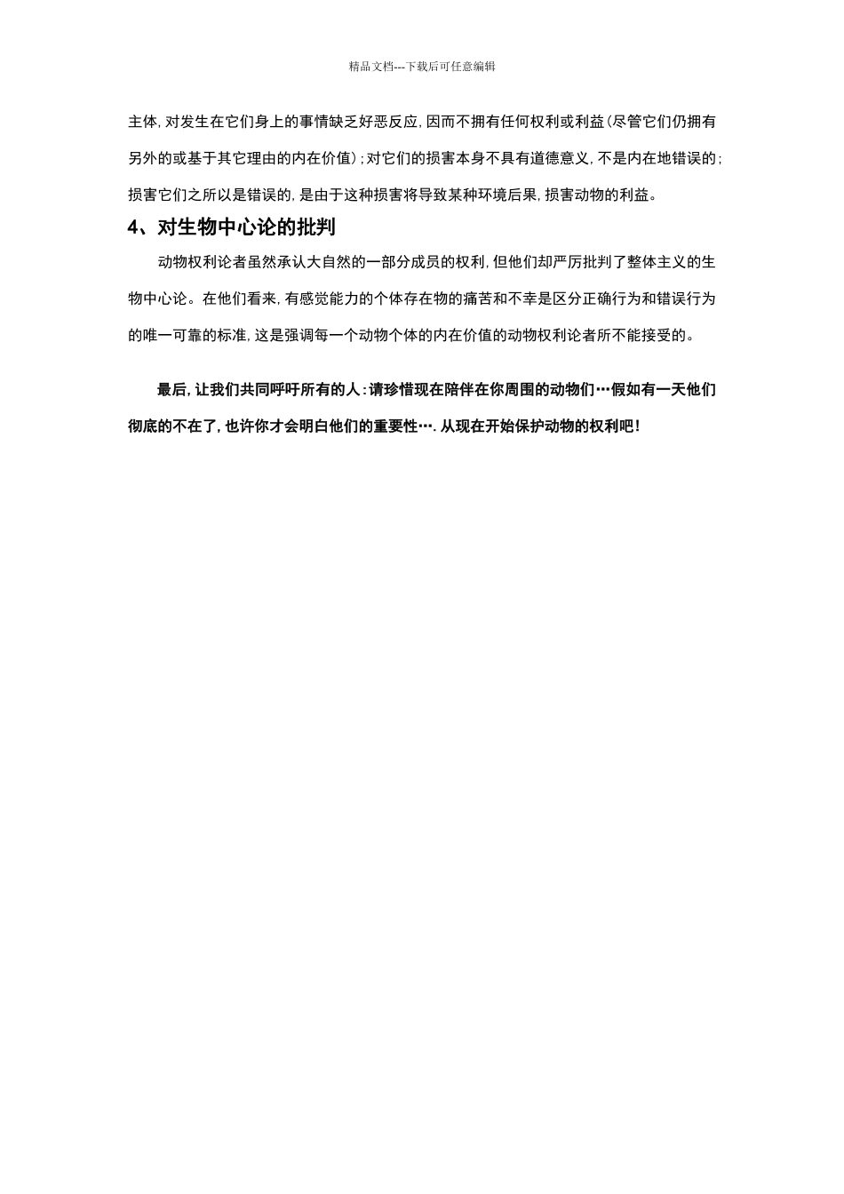 如何看待动物的权利_第3页