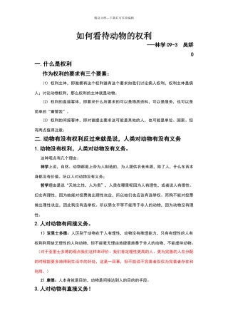 如何看待动物的权利