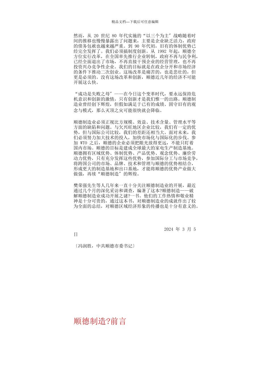 如何破解顺德制造业成功发展之谜_第3页