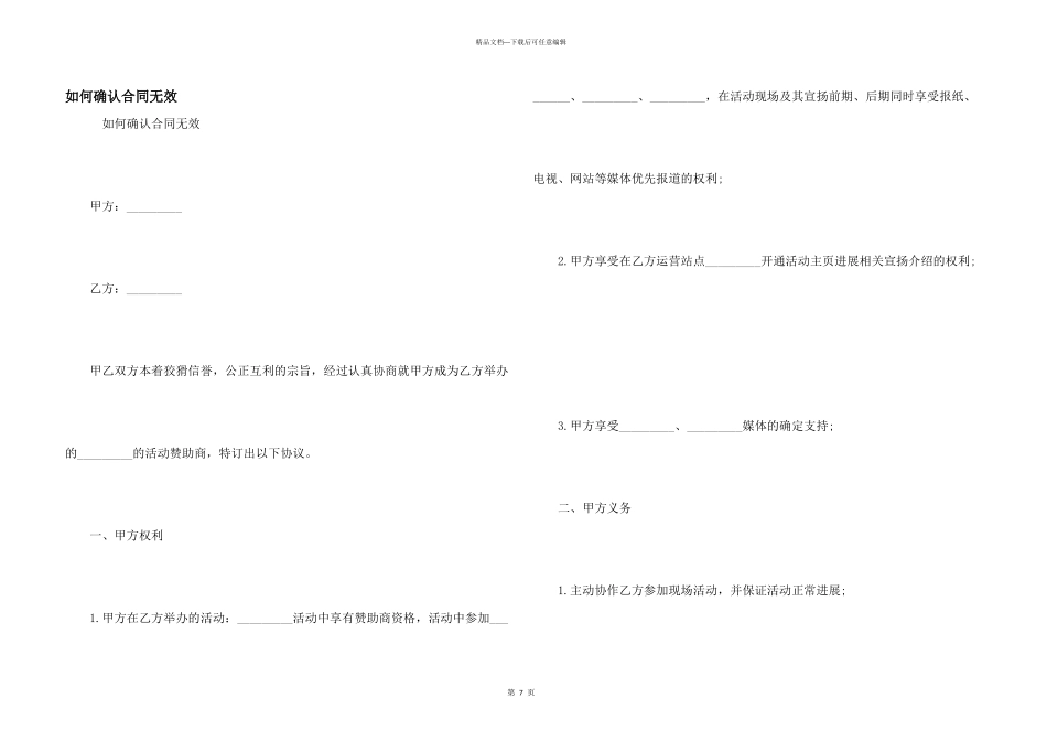 如何确认合同无效_第1页