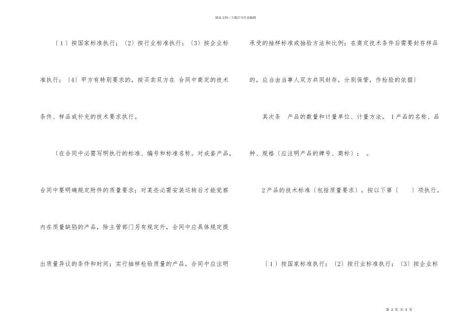 如何签订买卖合同_第2页