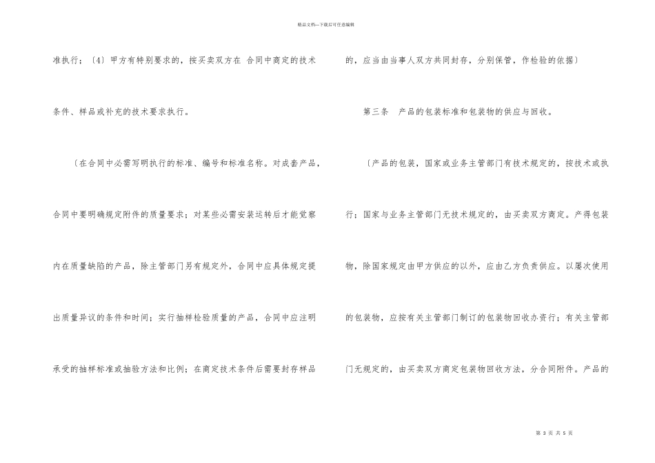 如何签订买卖合同_第3页