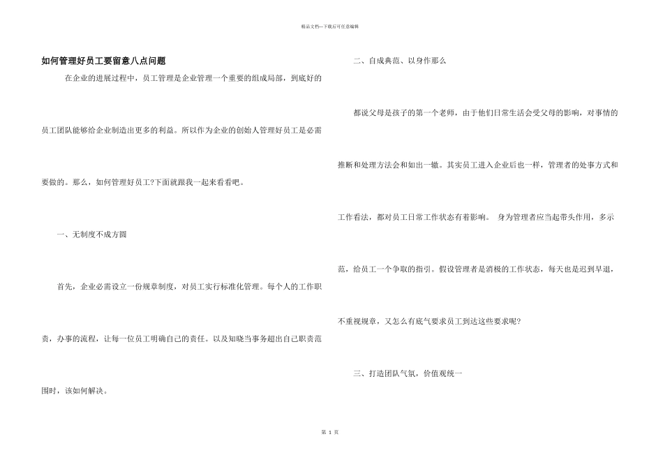 如何管理好员工要注意八点问题_第1页