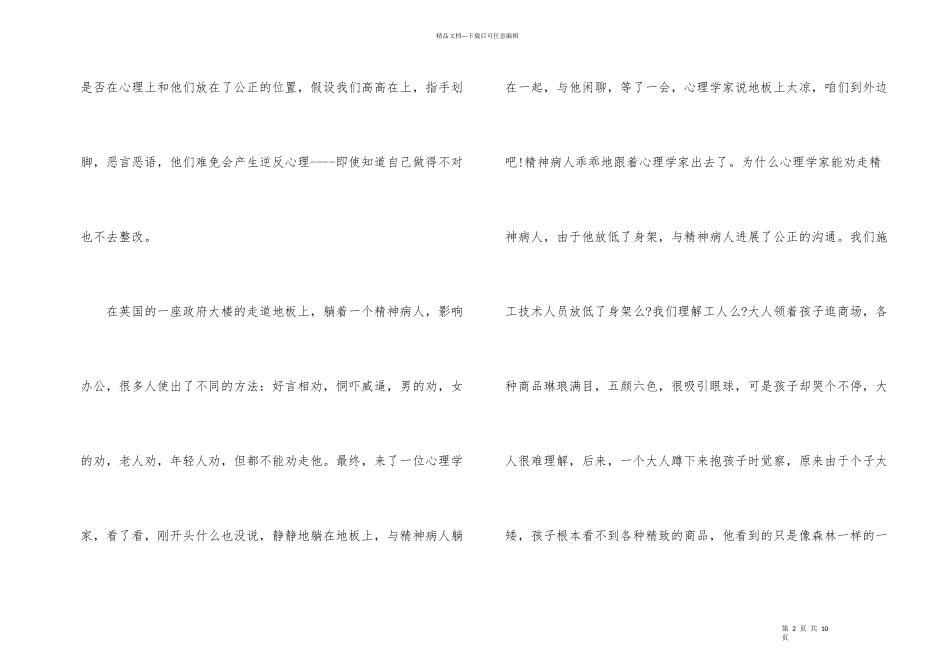 如何管理好施工队伍_第2页