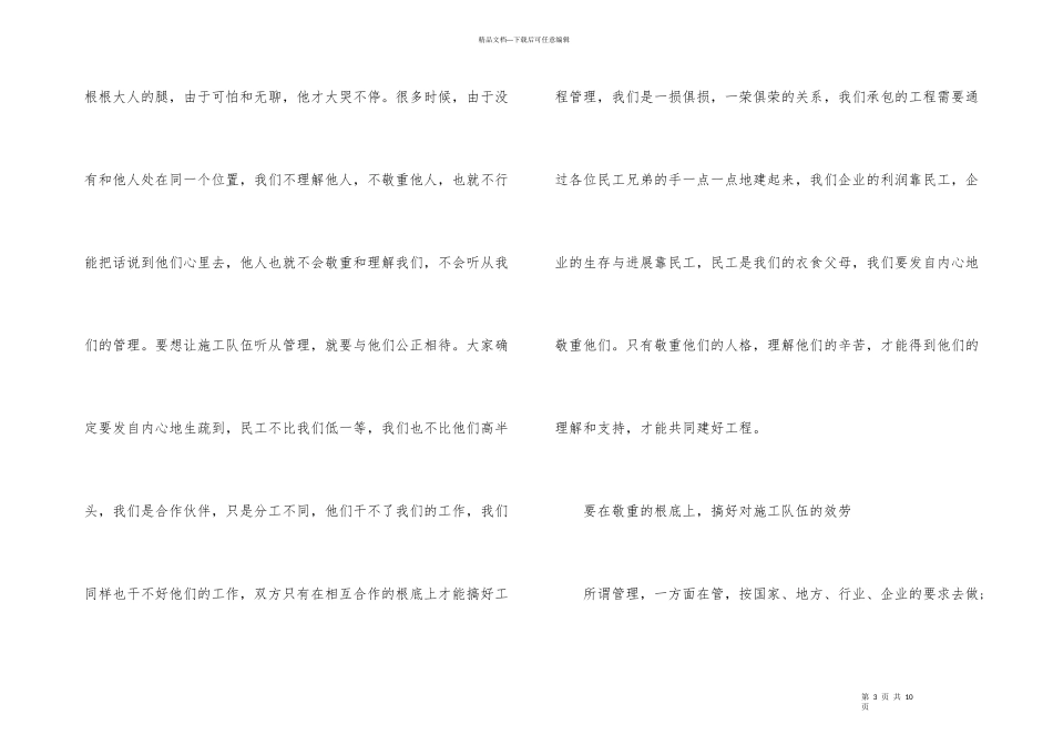 如何管理好施工队伍_第3页