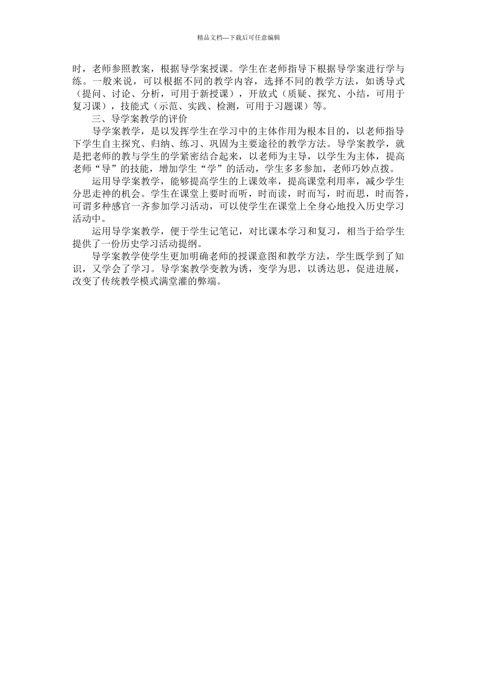 如何编写和运用历史导学案_第2页