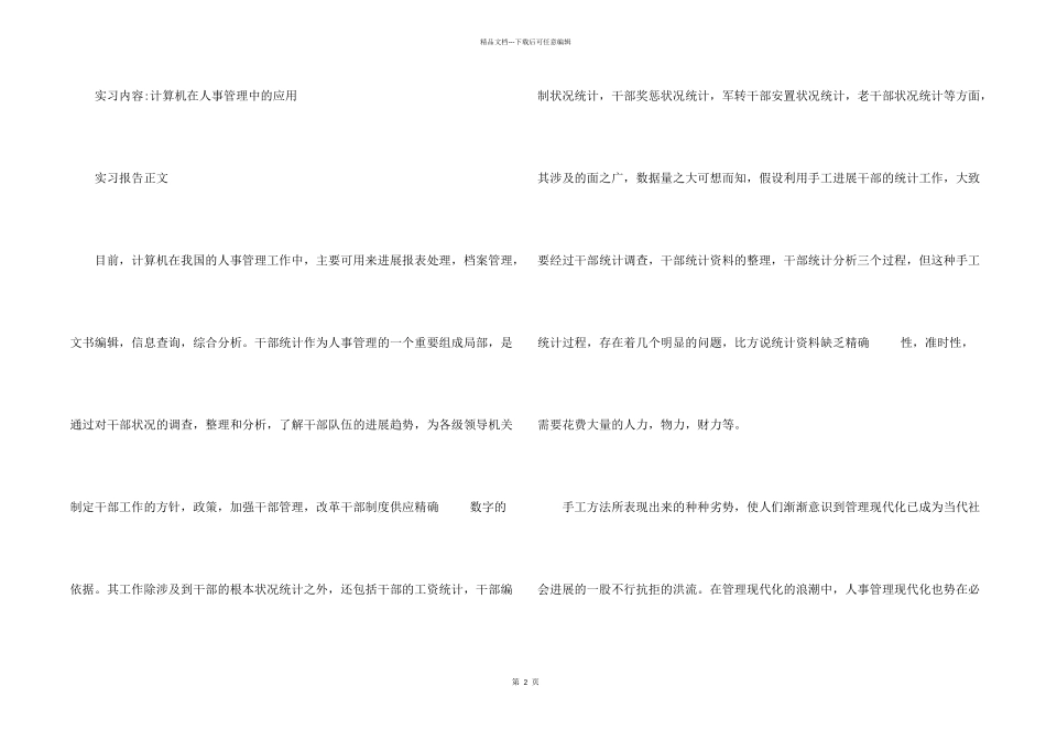 如何计算机实习报告_第2页