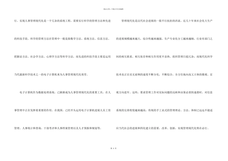 如何计算机实习报告_第3页