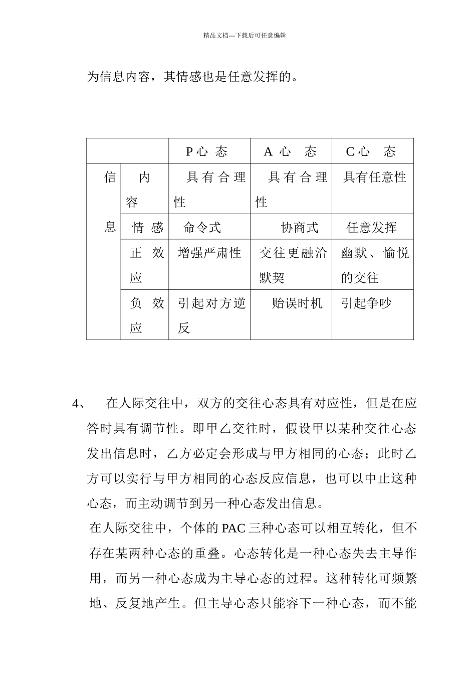 如何运用PAC心态进行人际交往_第3页