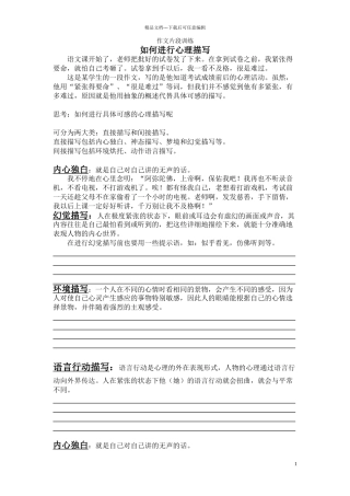 如何进行心理描写片段练习