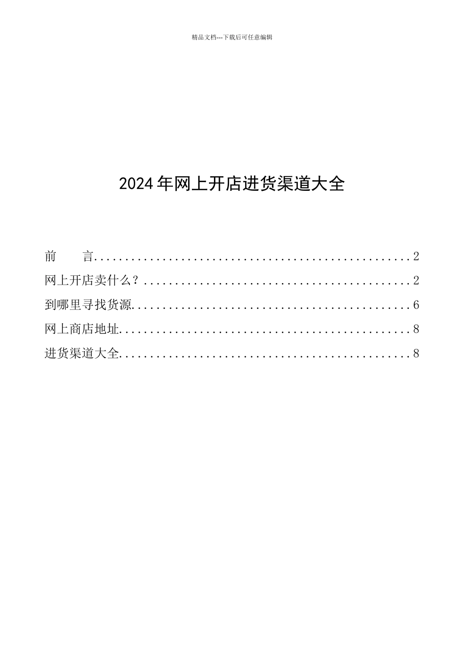 如何进行网上开店进货_第1页