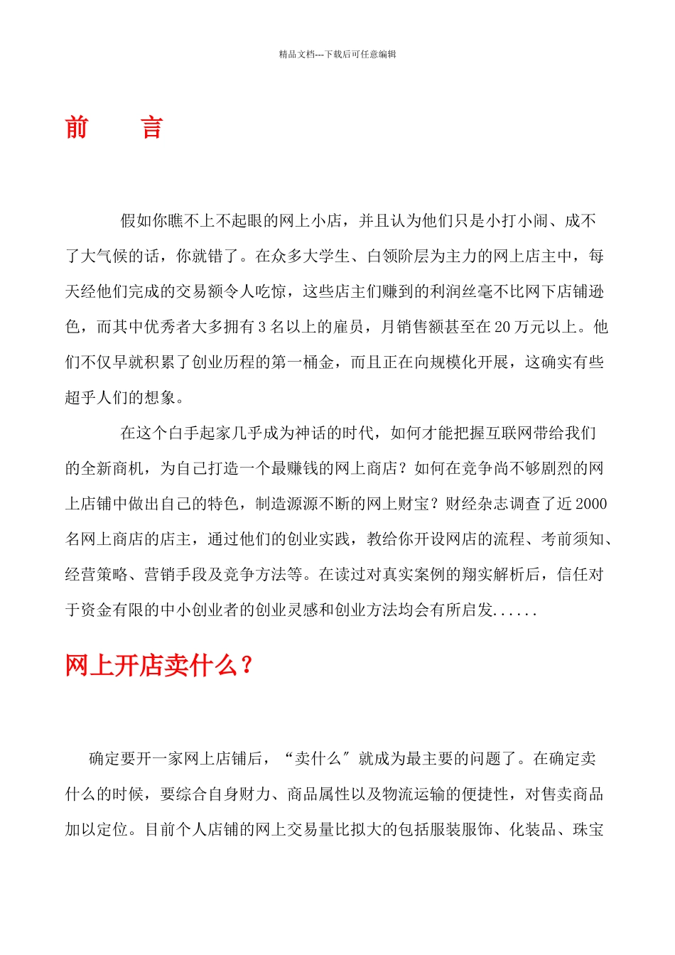 如何进行网上开店进货_第2页