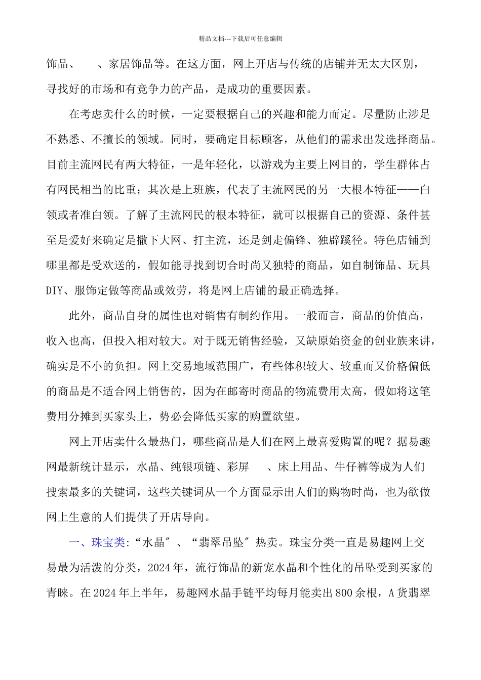 如何进行网上开店进货_第3页