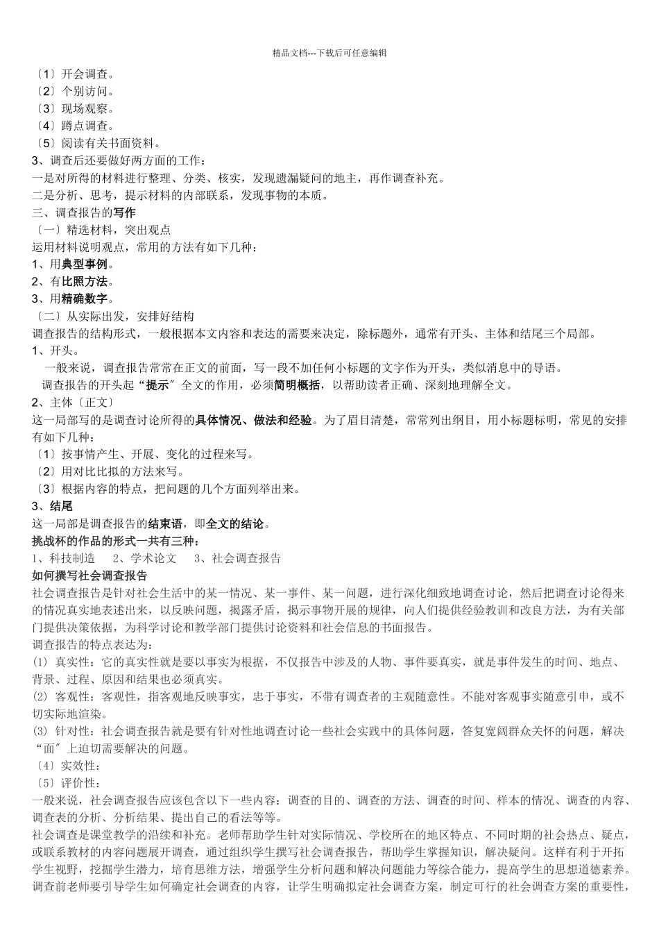 如何进行调查研究_第2页