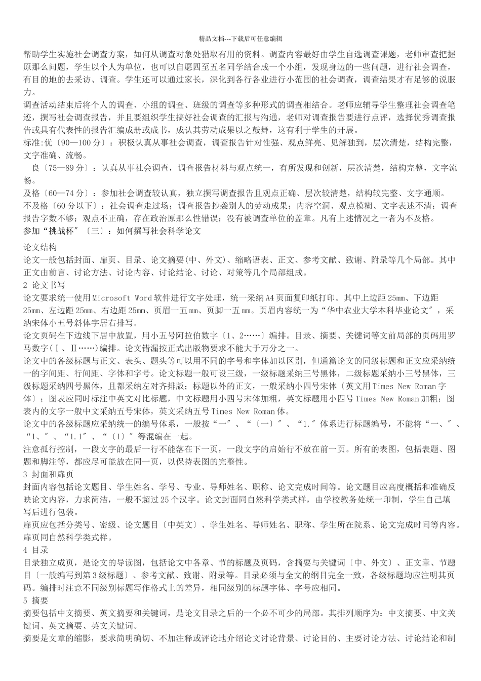 如何进行调查研究_第3页