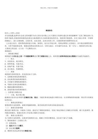 如何进行调查研究