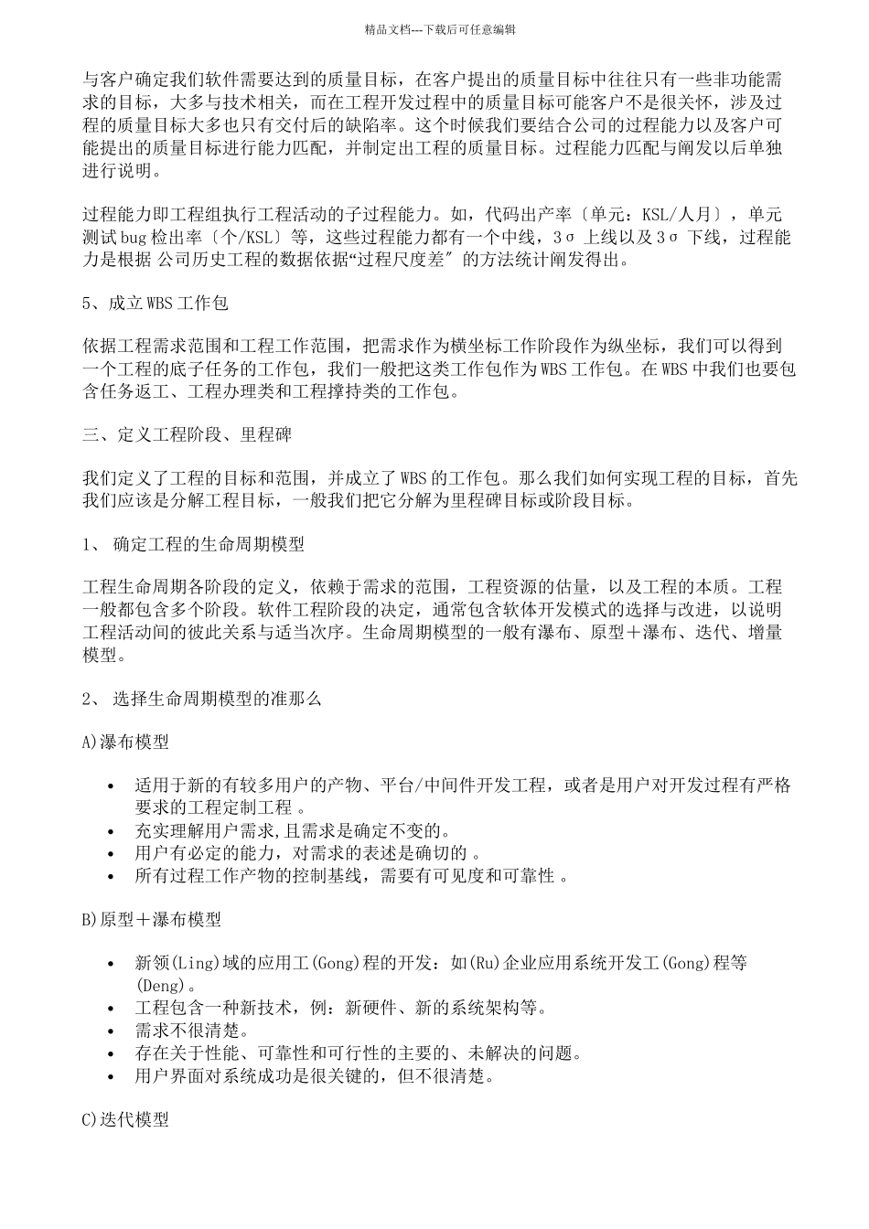 如何进行项目策划_第2页