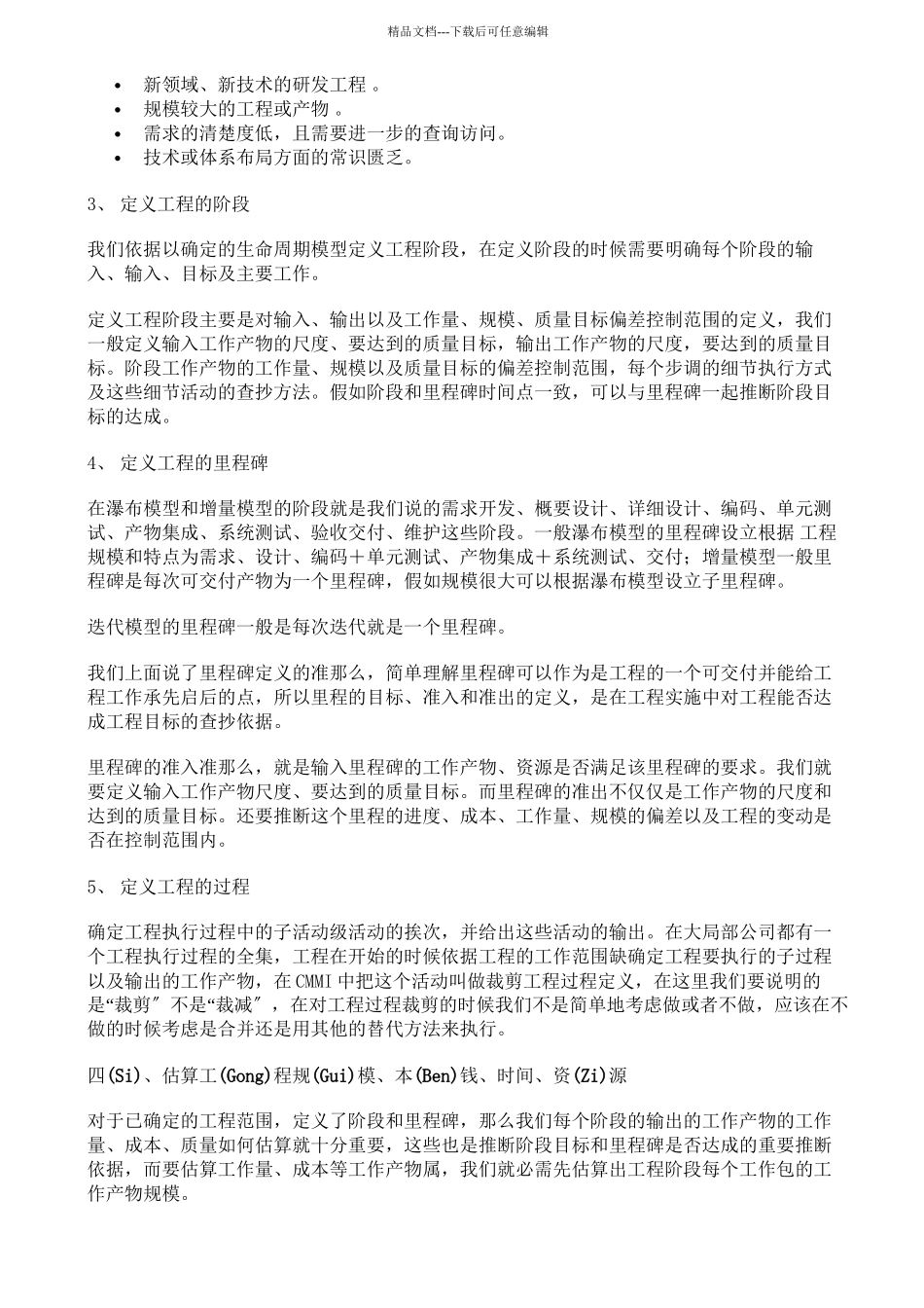 如何进行项目策划_第3页