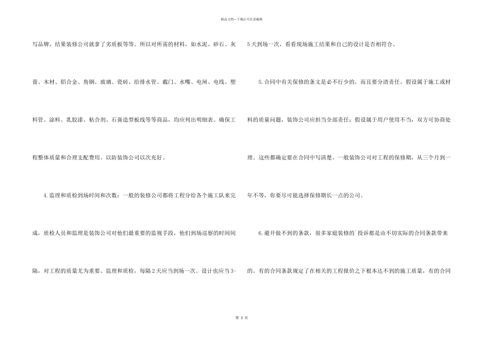 如何避免装修合同中的漏洞_第2页