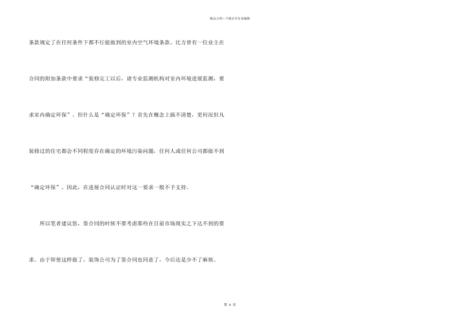 如何避免装修合同中的漏洞_第3页