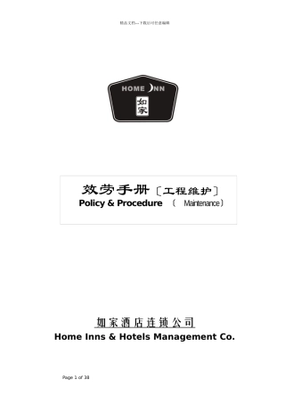 如家酒店工程维护手册