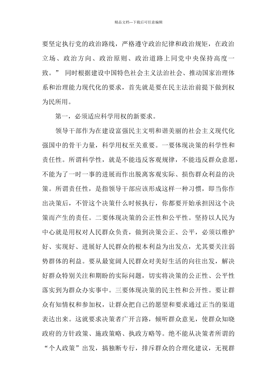 如履薄冰用权_第2页