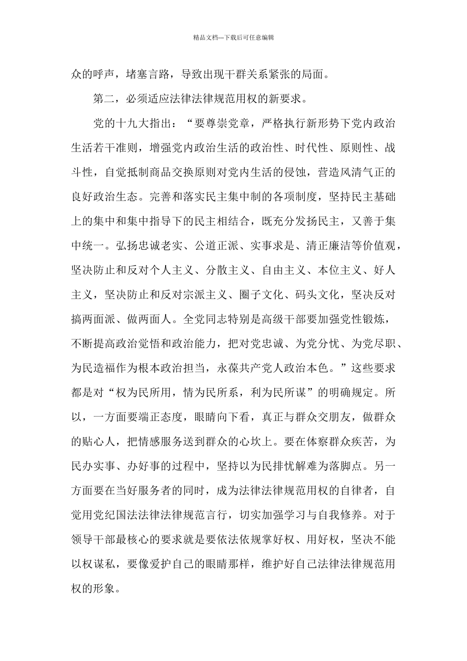 如履薄冰用权_第3页