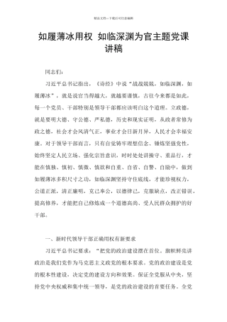 如履薄冰用权