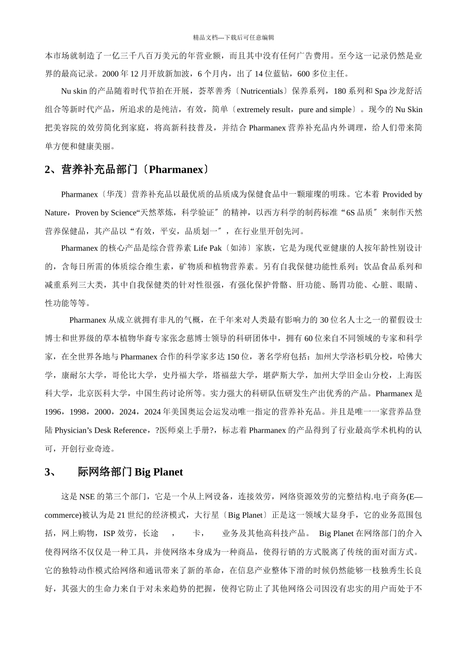 如新事业可行性报告_第3页