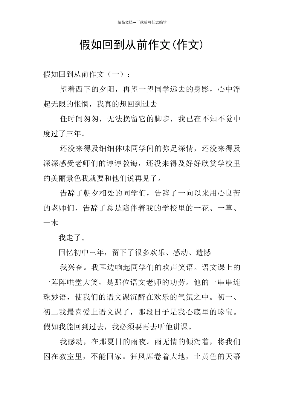 如果回到从前作文_第1页