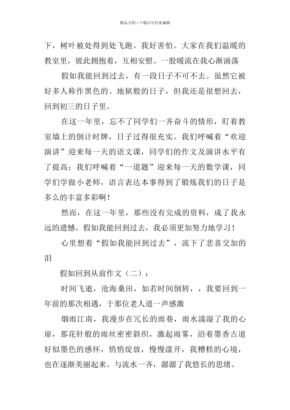 如果回到从前作文_第2页