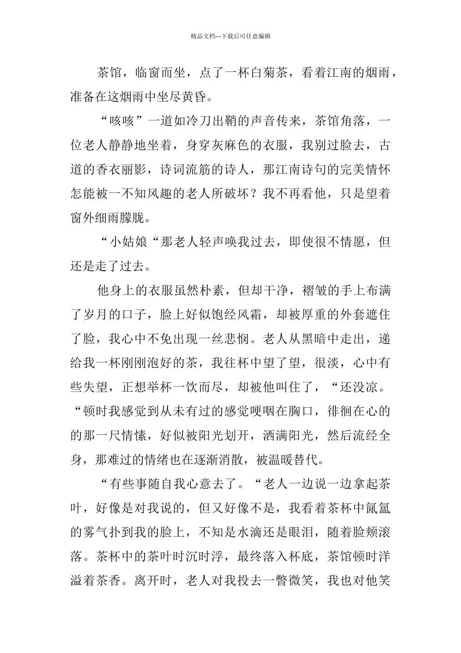 如果回到从前作文_第3页