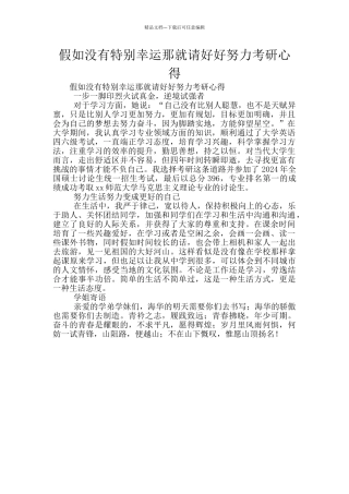 如果没有特别幸运那就请好好努力考研心得