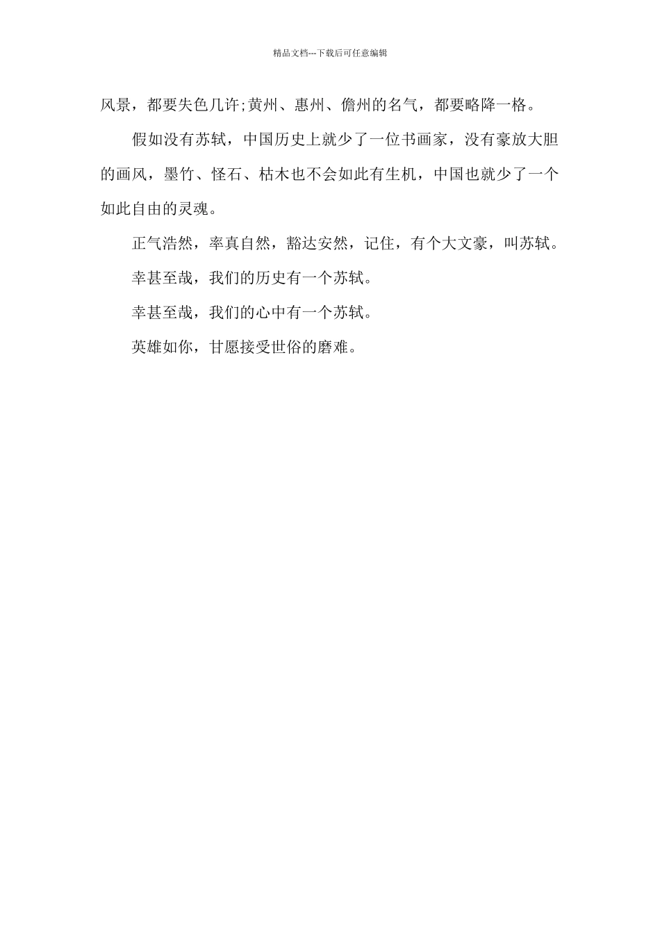 如果没有苏轼_第2页