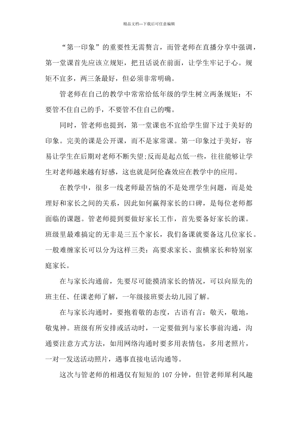 如果没有遇见管老师_第2页