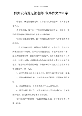 如果没有遇见管老师