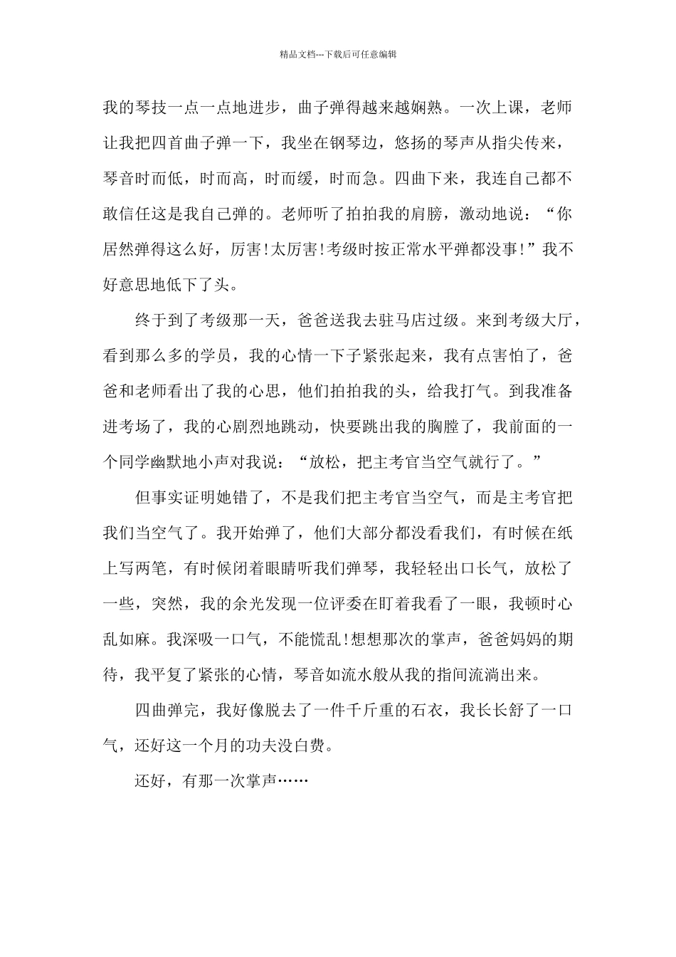 如果没有那一次掌声_第2页