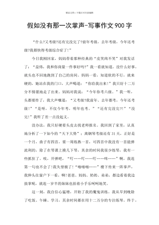 如果没有那一次掌声