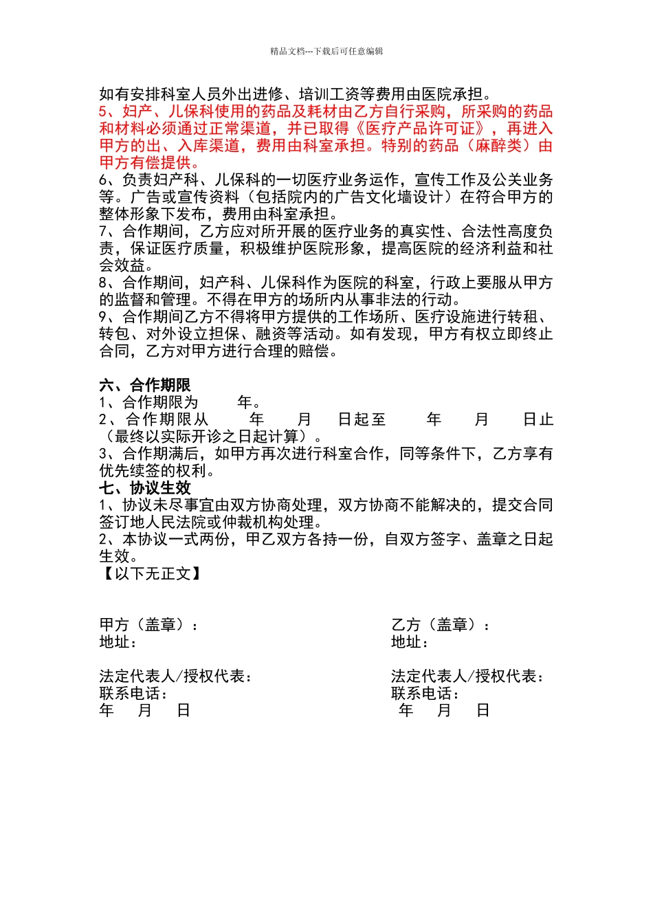 妇产儿保科室共建方案_第3页