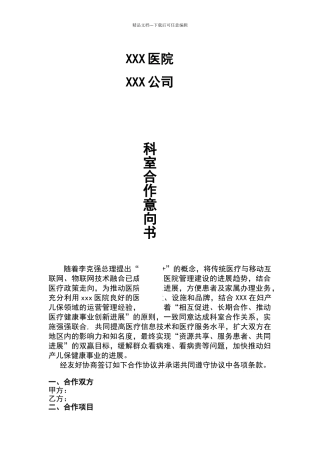 妇产儿保科室共建方案