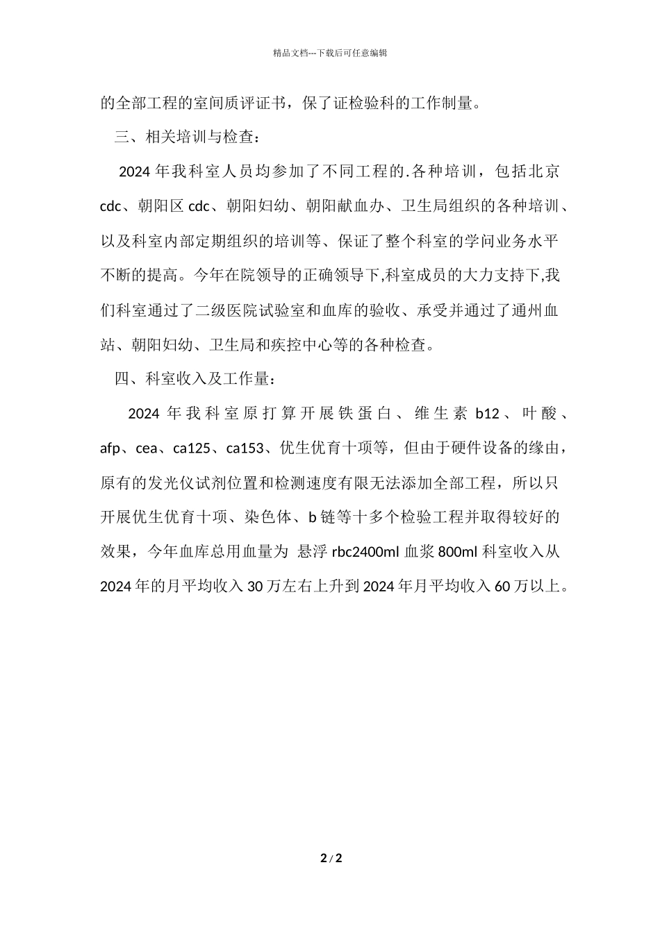 妇产医院检验科的工作总结_第2页