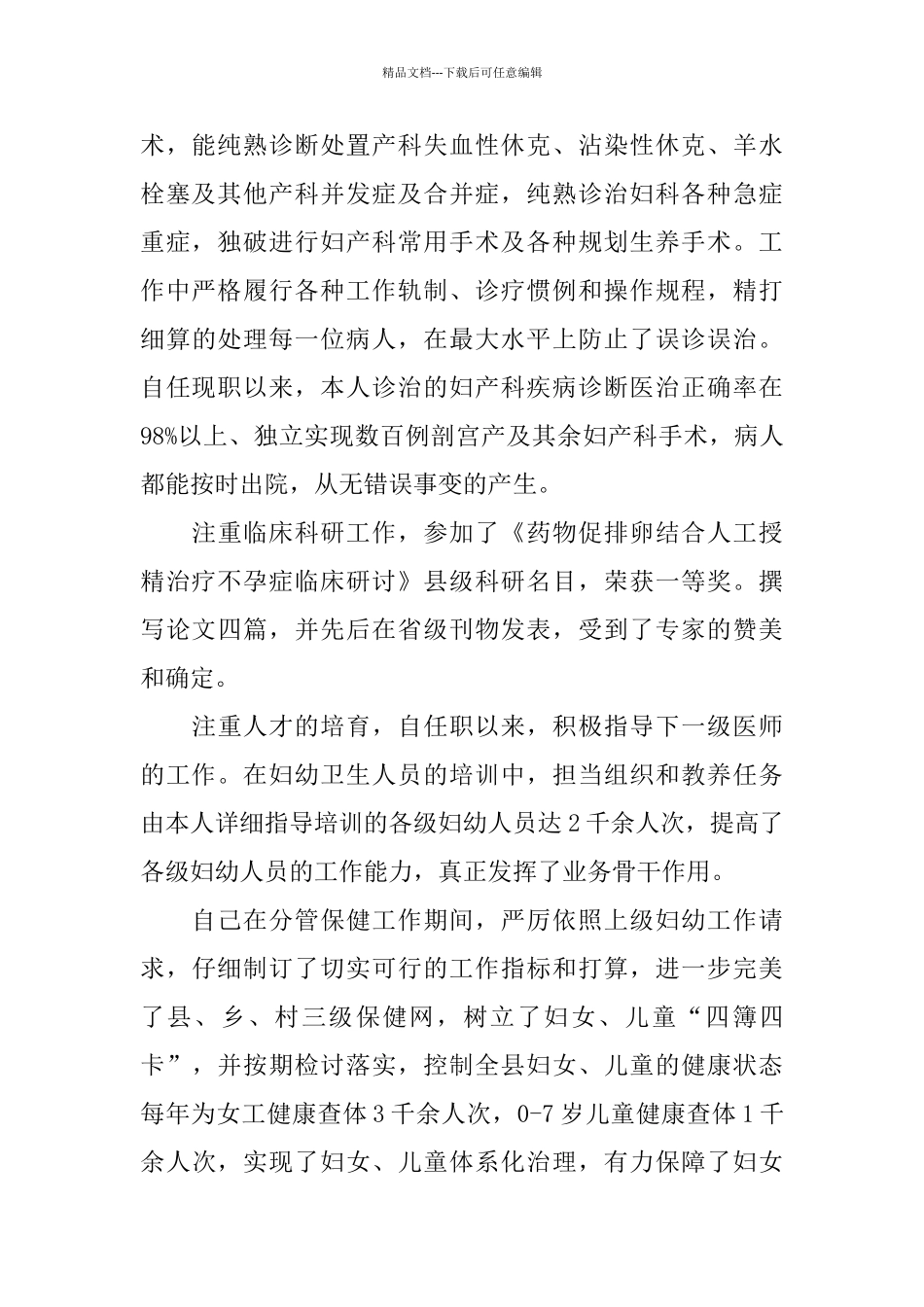 妇产科个人工作总结五篇2024_第2页